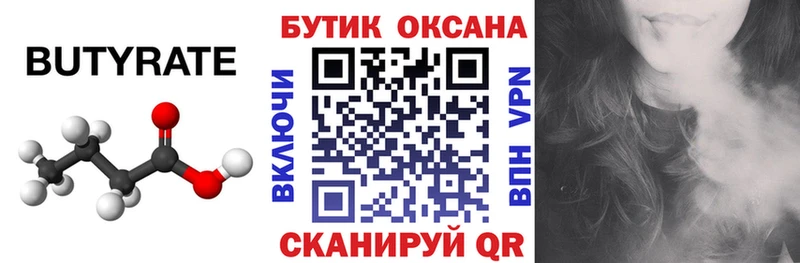 БУТИРАТ 1.4BDO  omg tor  Лениногорск  наркота 