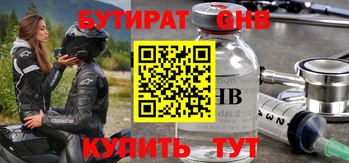 БУТИРАТ BDO 33%  Вход с VPN  Лениногорск 