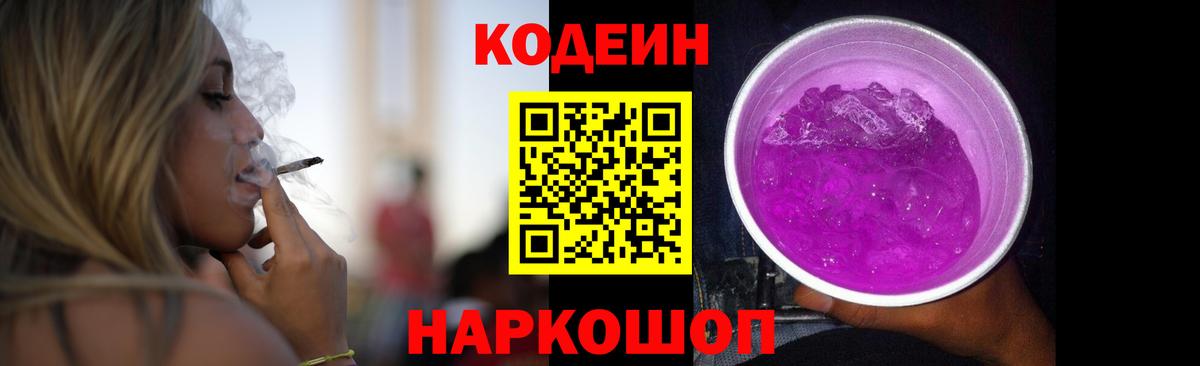 Codein Purple Drank Лениногорск