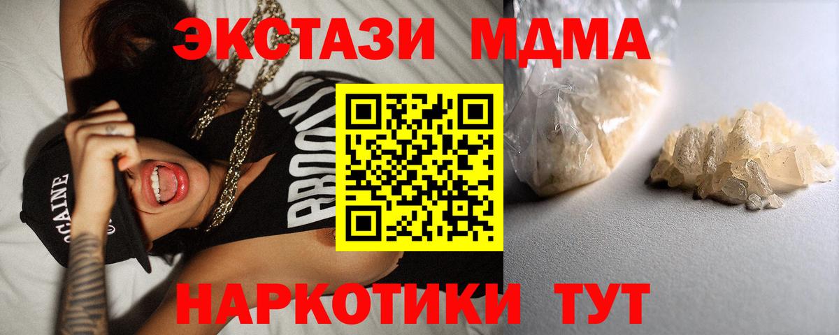 Лениногорск  MDMA  Вход с VPN  МДМА кристаллы  МДМА Molly 