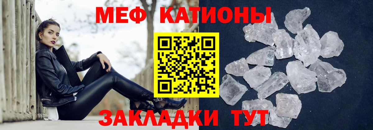 Мефедрон кристаллы Лениногорск
