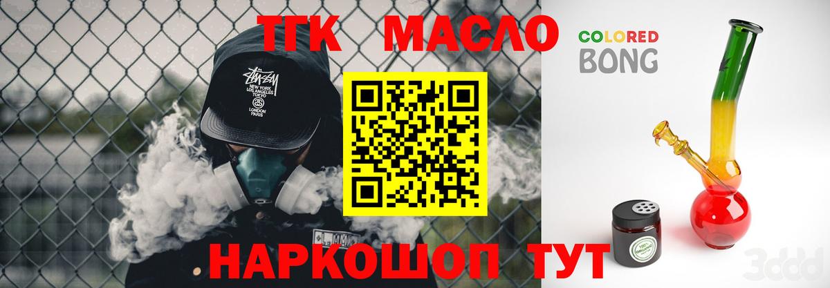 ТГК THC oil Лениногорск